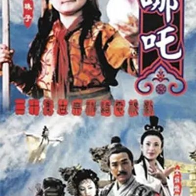 说电影《莲花童子哪吒》