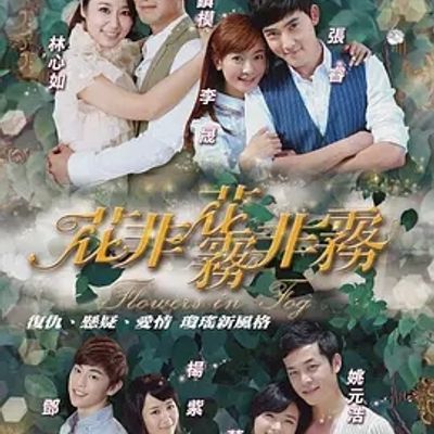 说电影《花非花雾非雾》