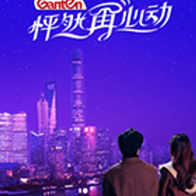 怦然再心动2021