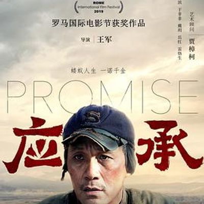 应承
