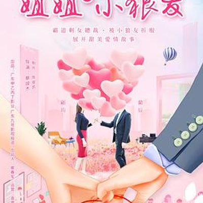 姐姐的小狼友
