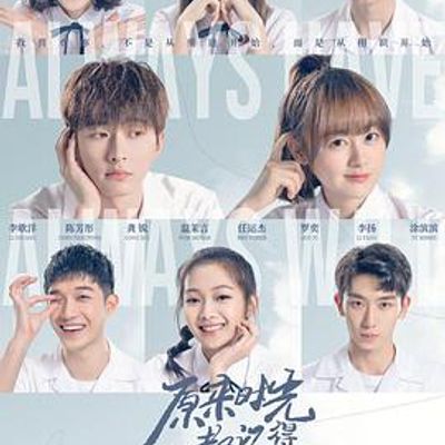 原来时光都记得