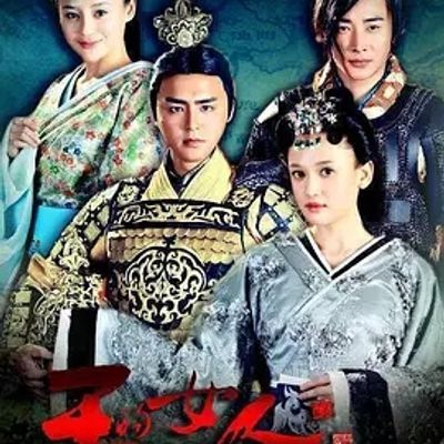 说电影《王的女人》