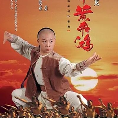 说电影《少年黄飞鸿》