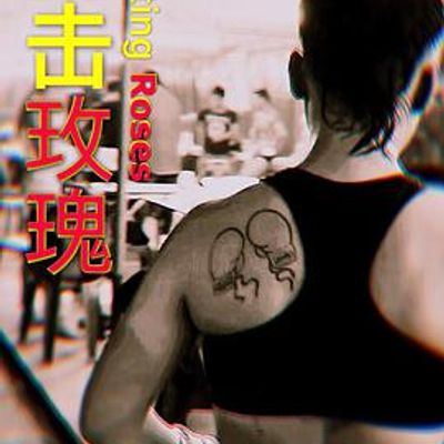 搏击玫瑰