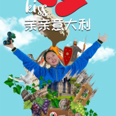 亲亲意大利