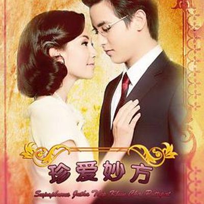 名门绅士之珍爱妙方