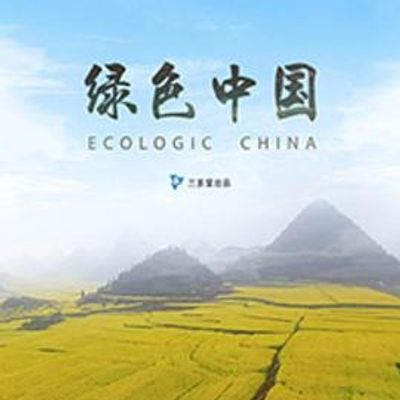 绿色中国