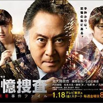 记忆搜查第二季