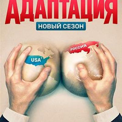 美谍入俄记第二季