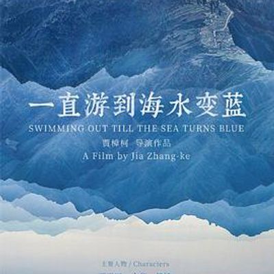 一直游到海水变蓝
