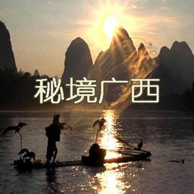 秘境广西