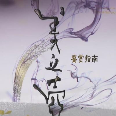 美之壶 抹茶