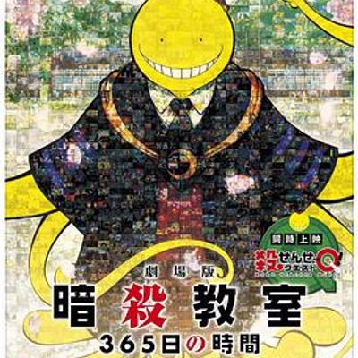暗杀教室剧场版365天的时光