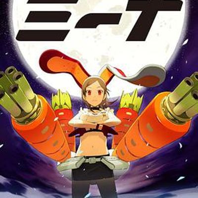 月面兔兵器米娜