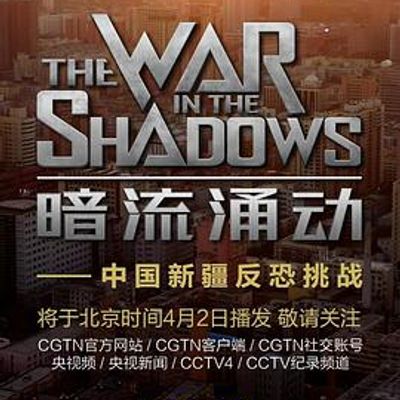 暗流涌动——中国新疆反恐挑战