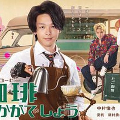 来杯咖啡如何