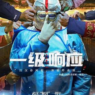 一级响应
